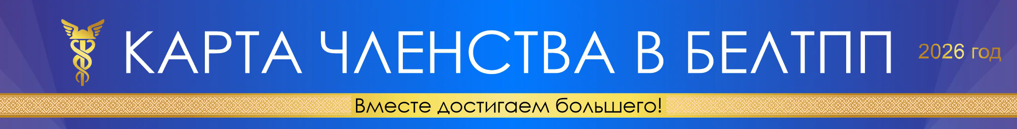 Карта членства БелТПП