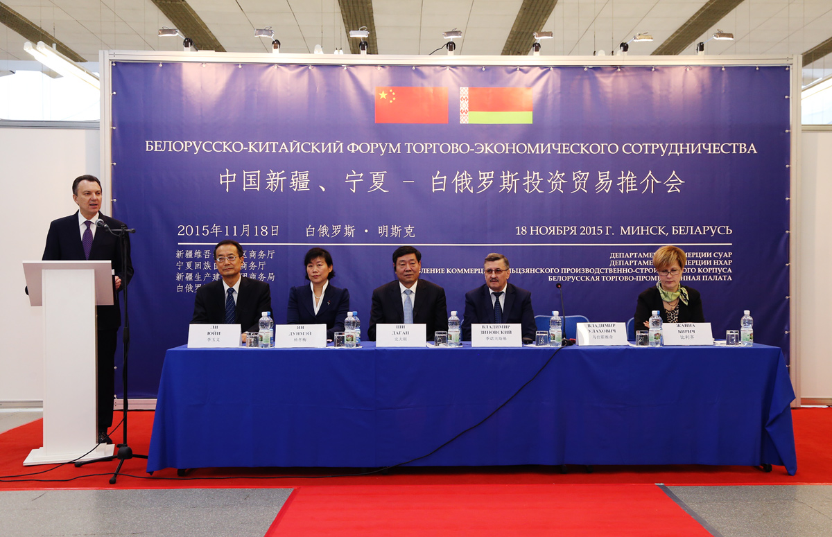 Белорусско-Китайский форум торгово-экономического сотрудничества