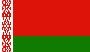 Беларусь Беларусь