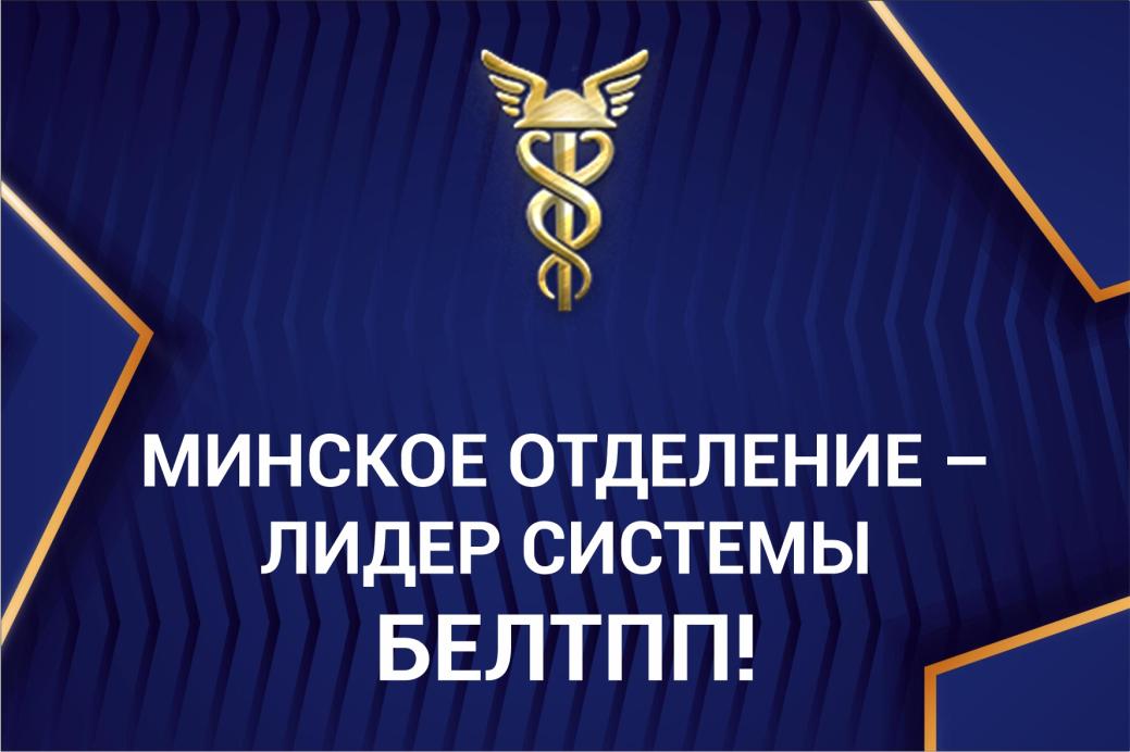 Minsk Branch of BelCCI to be Awarded the Best Regional Branch of the Chamber Title