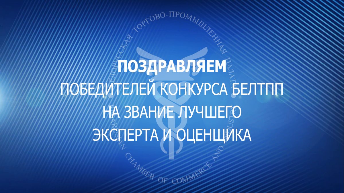 Віншуем Кедык Людмілу Святаславаўну- прызёра конкурсу на званне Лепшага эксперта і ацэншчыка ад Брэсцкага аддзялення БелГПП