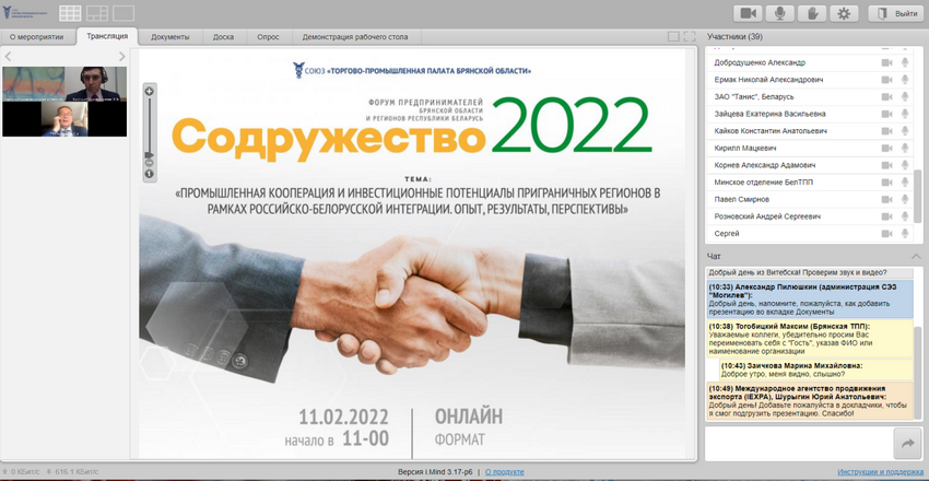 Форум предпринимателей Брянской области и регионов Республики Беларусь «Содружество-2022» Гомельское отделение БелТПП Форум предпринимателей Брянской области и регионов Республики Беларусь «Содружество-2022» Гомельское отделение БелТПП