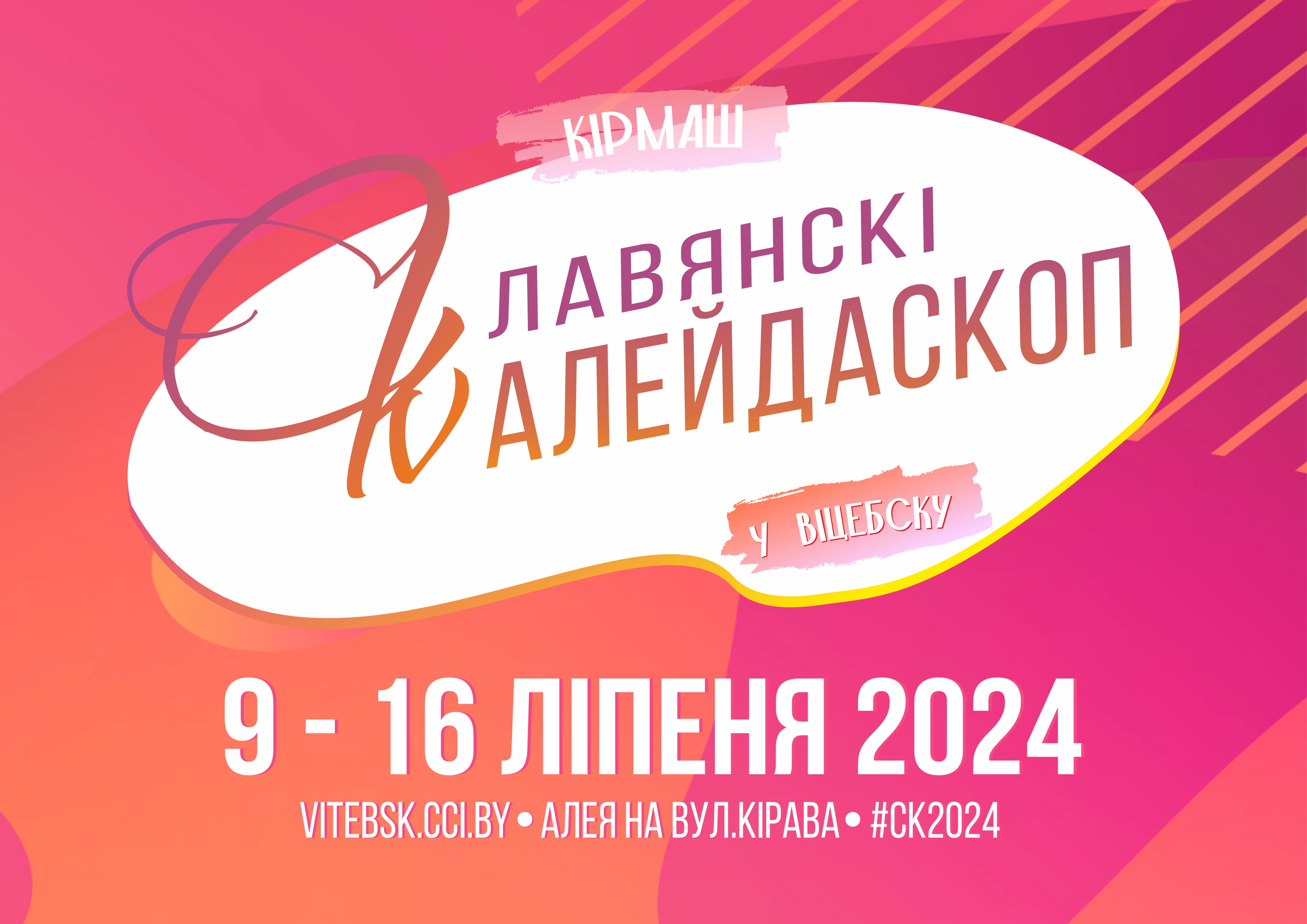 XXV Международная универсальная ярмарка «Славянский калейдоскоп» XXV Международная универсальная ярмарка «Славянский калейдоскоп»