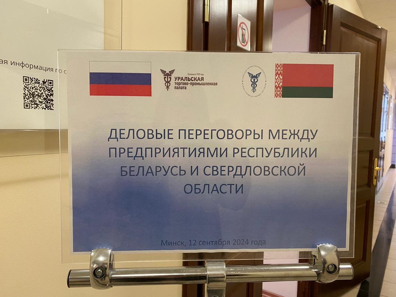Визит делегации деловых кругов Свердловской области в Минск Визит делегации деловых кругов Свердловской области в Минск