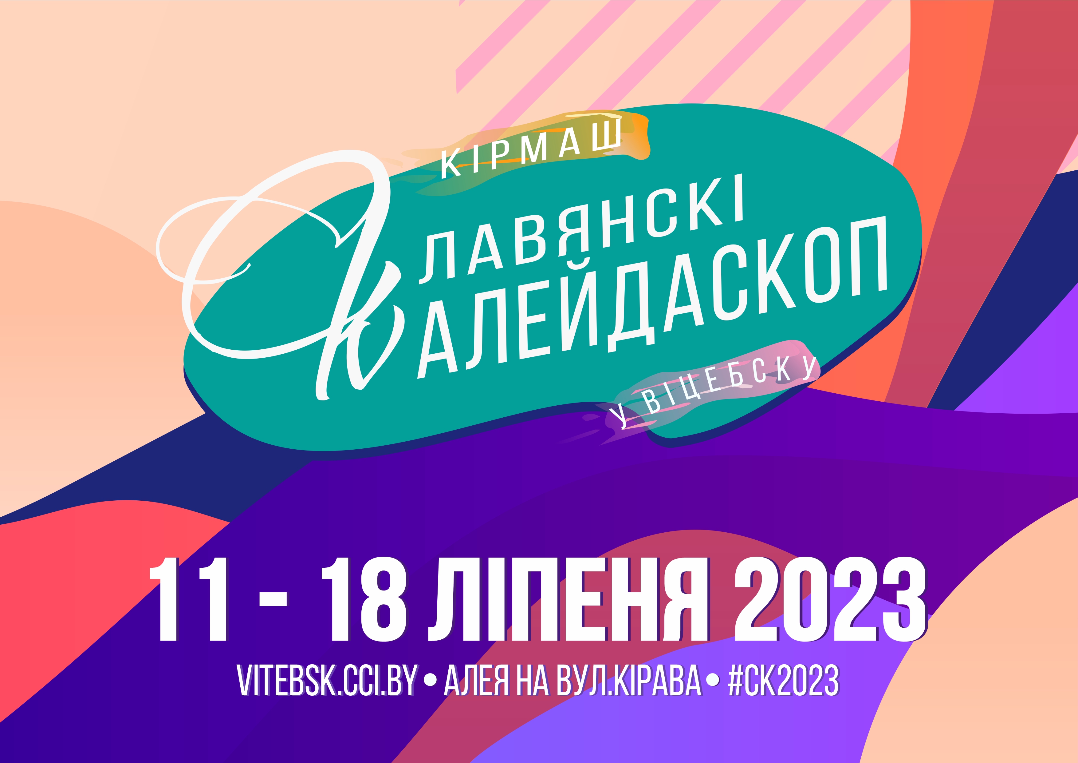 XXIV Международная универсальная ярмарка «Славянский калейдоскоп»