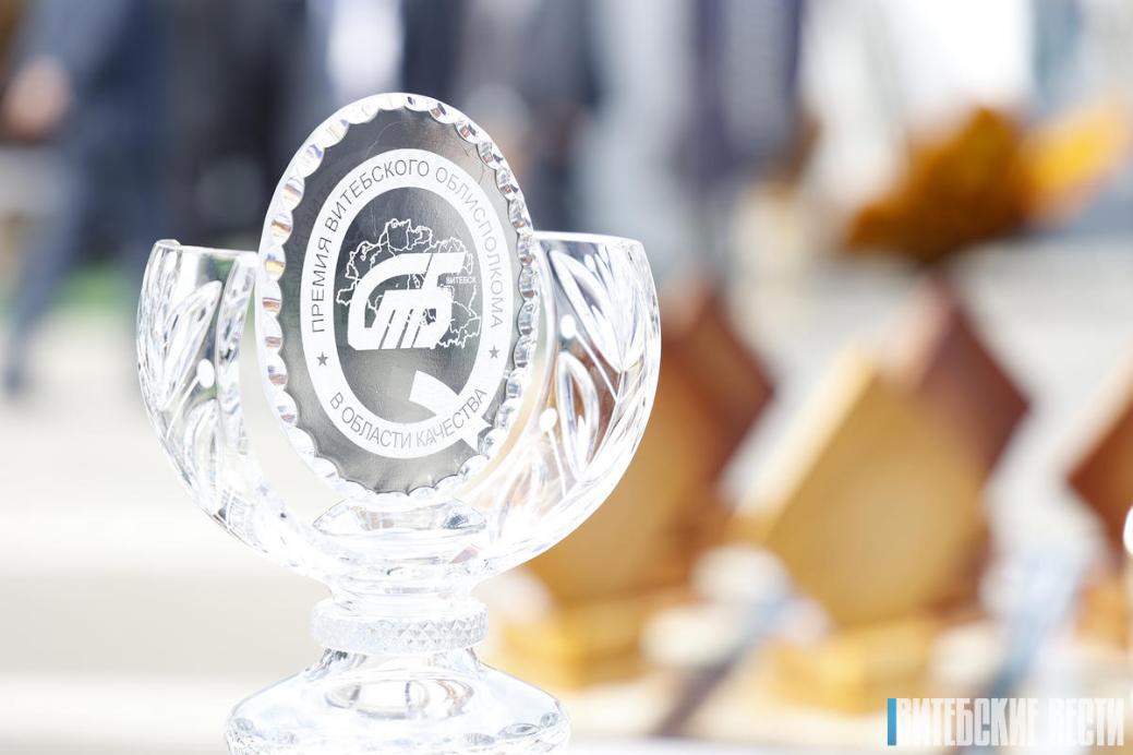 BelCCI member enterprises are among the winners of the Vitebsk Regional Executive Committee Award for achievements in the field of quality in 2023 BelCCI member enterprises are among the winners of the Vitebsk Regional Executive Committee Award for achievements in the field of quality in 2023