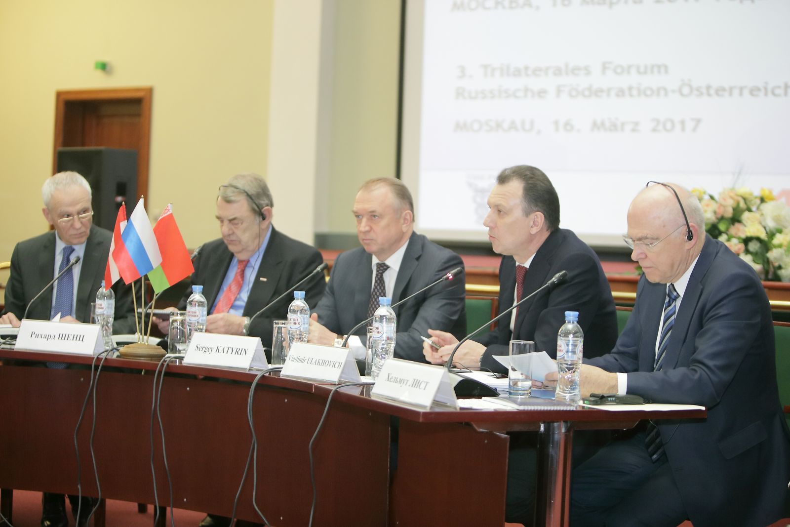 Третий Австрийско-Белорусско-Российский бизнес-форум