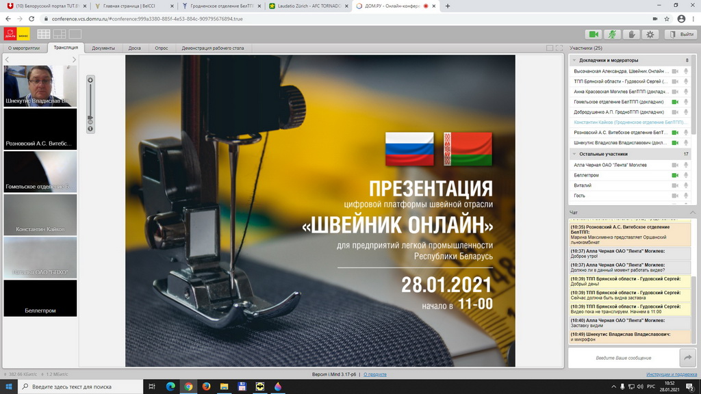 Презентация цифровой платформы швейной отрасли «Швейник. Онлайн»