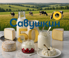 БелТПП поздравляет ОАО «Савушкин продукт» с 50-летием!