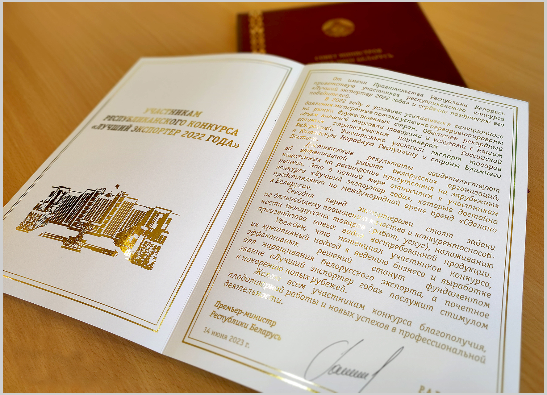 Премьер-министр Республики Беларусь Р.А.Головченко направил приветствие участникам республиканского конкурса «Лучший экспортер 2022 года»