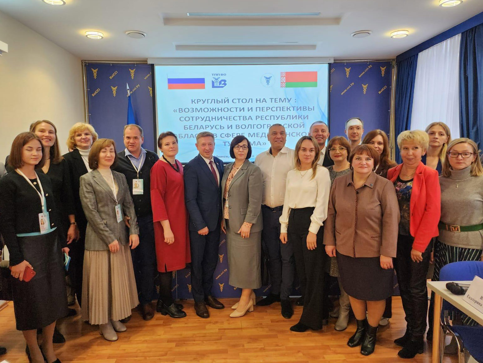 Круглы стол: «Магчымасці і перспектывы супрацоўніцтва Рэспублікі Беларусь і Валгаградскай вобласці (РФ) у сферы медыцынскага турызму» Круглы стол: «Магчымасці і перспектывы супрацоўніцтва Рэспублікі Беларусь і Валгаградскай вобласці (РФ) у сферы медыцынскага турызму»