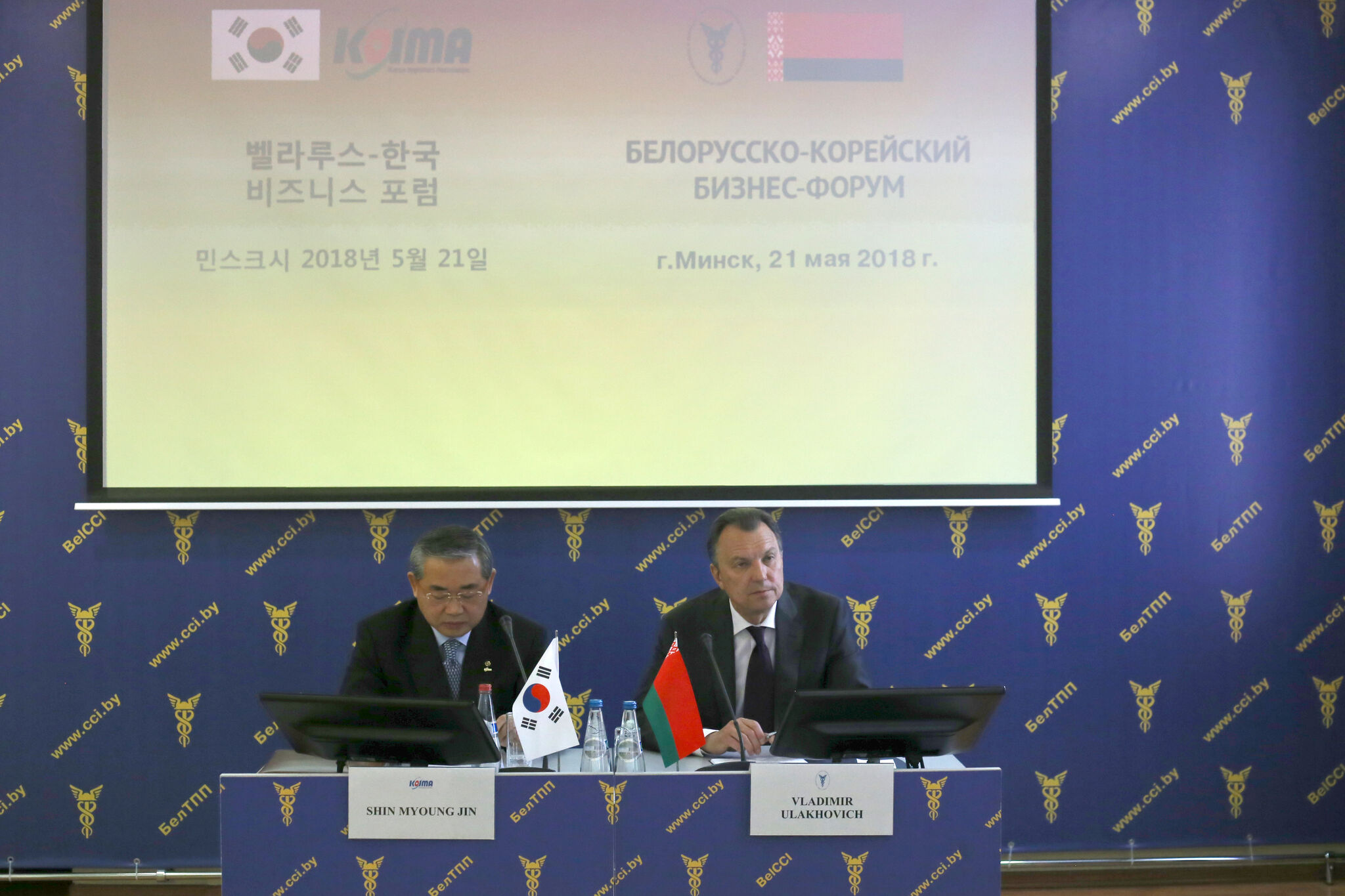 Белорусско-Корейский бизнес-форум