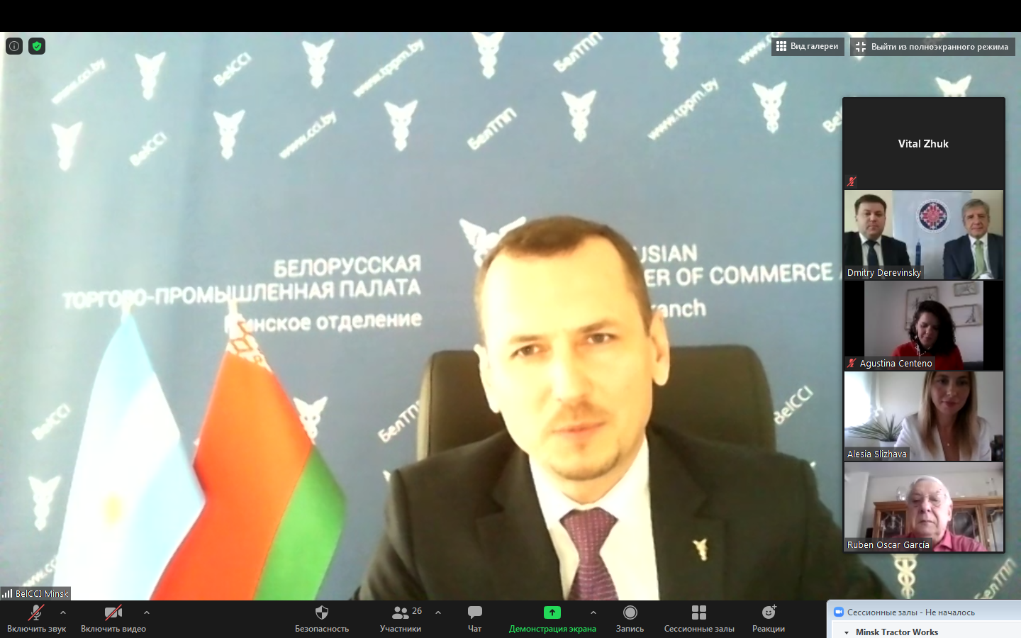 Онлайн-встреча "Беларусь и Аргентина: перспективные направления внешнеторгового сотрудничества"