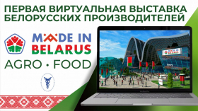 Первая виртуальная выставка белорусских производителей Made in Belarus #AgroFood