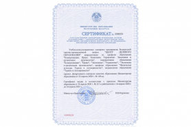 Центр делового образования БелТПП получил сертификат государственной аккредитации на право реализации программ повышения квалификации