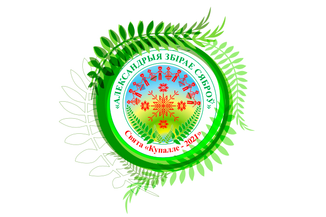 The participation of the representatives of diplomatic corps accredited in the Republic of Belarus in festive events as part of the "Kupalye" holiday ("Alexandria Gathers Friends") The participation of the representatives of diplomatic corps accredited in the Republic of Belarus in festive events as part of the "Kupalye" holiday ("Alexandria Gathers Friends")