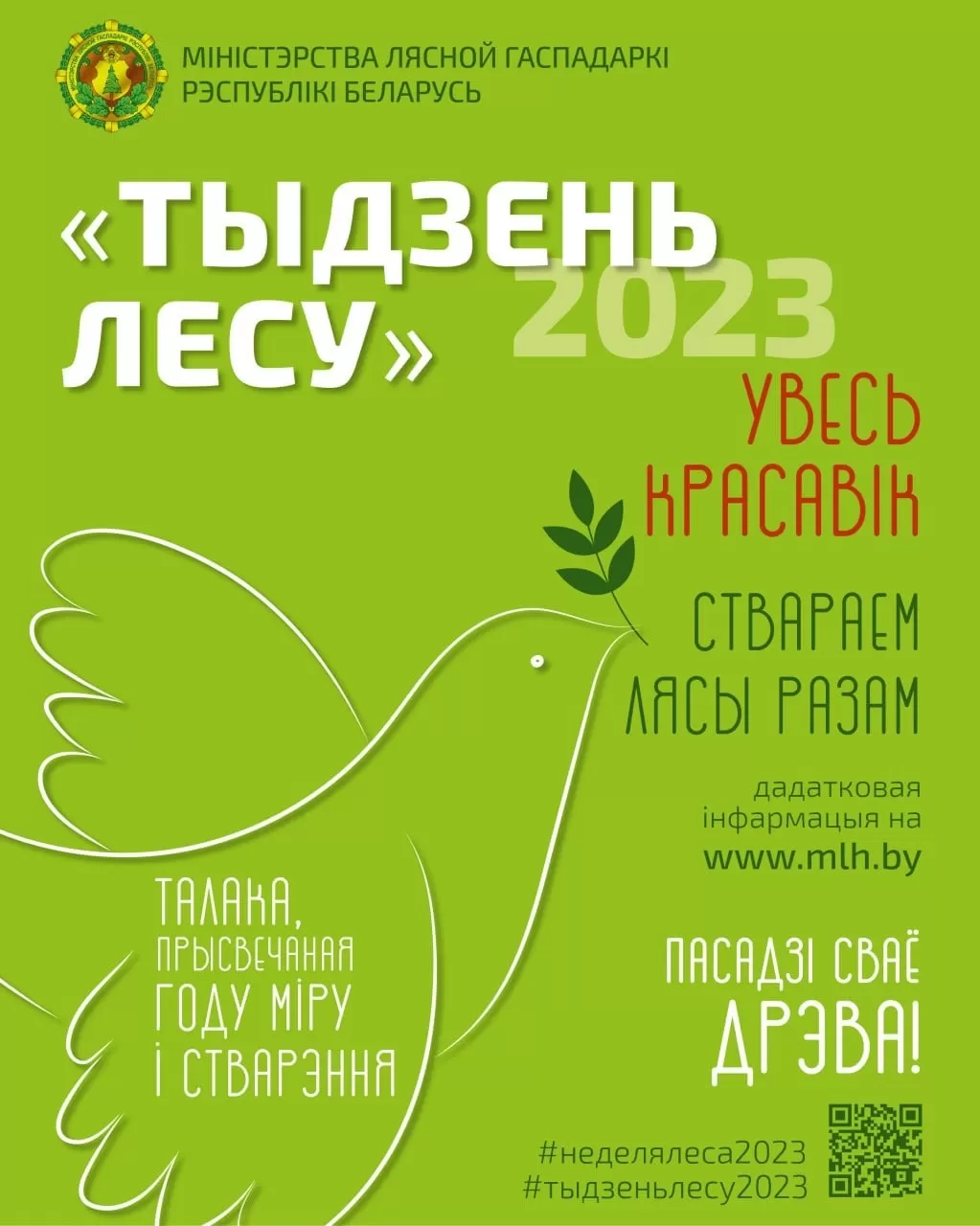 ТЫДЗЕНЬ ЛЕСУ 