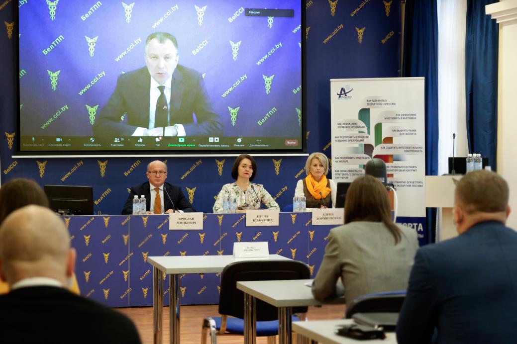Opening of the business course "Export: peculiarities of work in the current realities" within the "Academy of Export" BelCCI project Opening of the business course "Export: peculiarities of work in the current realities" within the "Academy of Export" BelCCI project
