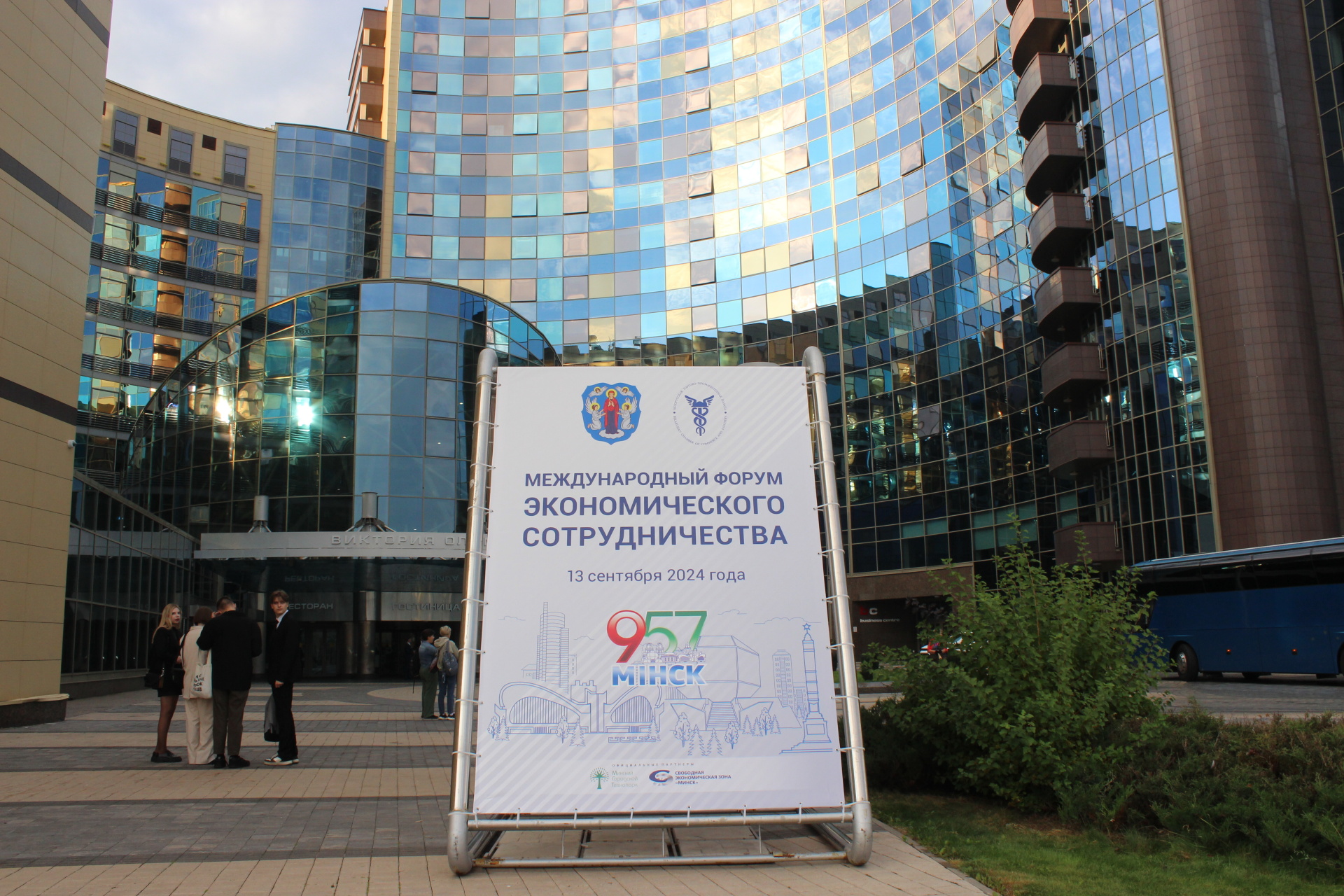 Міжнародны форум эканамічнага супрацоўніцтва ў рамках святкавання 957-годдзя г. Мінска