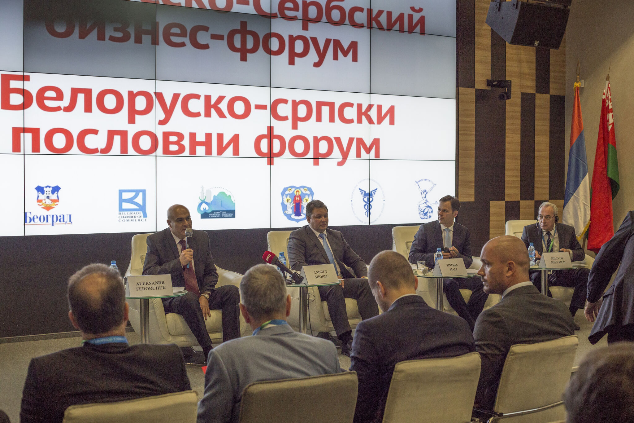 Белорусско-Сербский бизнес-форум