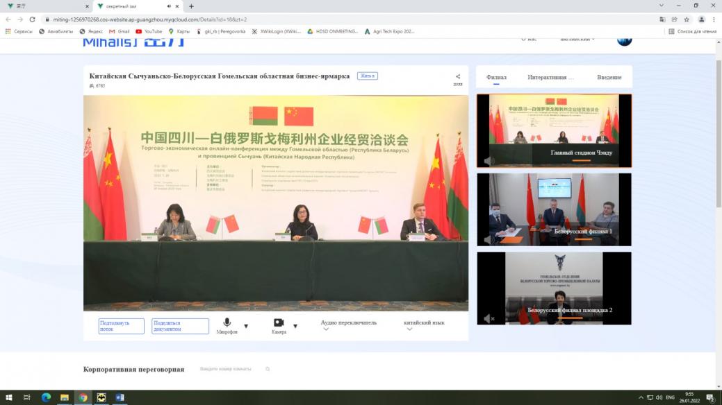 Trade and economic online conference between Gomel region (Republic of Belarus) and Sichuan Province (PRC) Trade and economic online conference between Gomel region (Republic of Belarus) and Sichuan Province (PRC)
