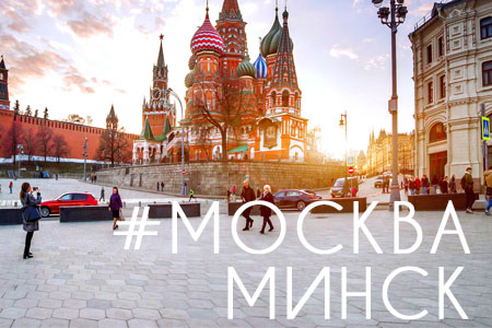 «Сфера гостеприимства в кризисных условиях. Москва и Минск: обмен опытом» – онлайн круглый стол