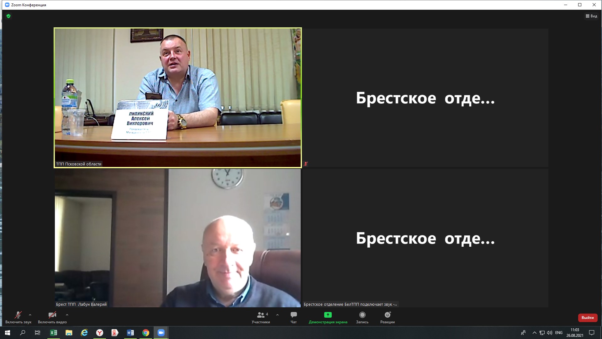 Рабочая встреча генерального директора Брестского отделения БелТПП В. Лабуна с председателем Магаданской ТПП А. Липинским
