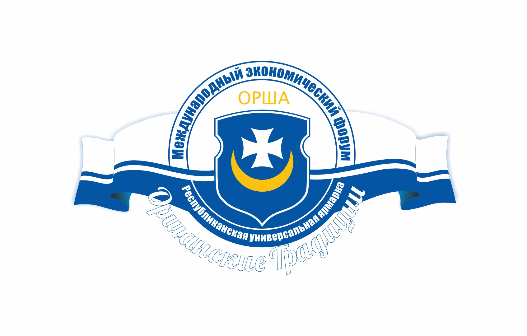Оршанский Международный экономический форум и Республиканская универсальная выставка-ярмарка «Оршанские традиции» Оршанский Международный экономический форум и Республиканская универсальная выставка-ярмарка «Оршанские традиции»