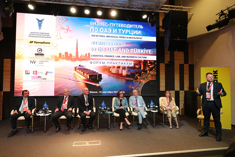 Практычныя інструменты працы з ААЭ і Турцыі абмеркавалі на форуме ў Мінску Практычныя інструменты працы з ААЭ і Турцыі абмеркавалі на форуме ў Мінску