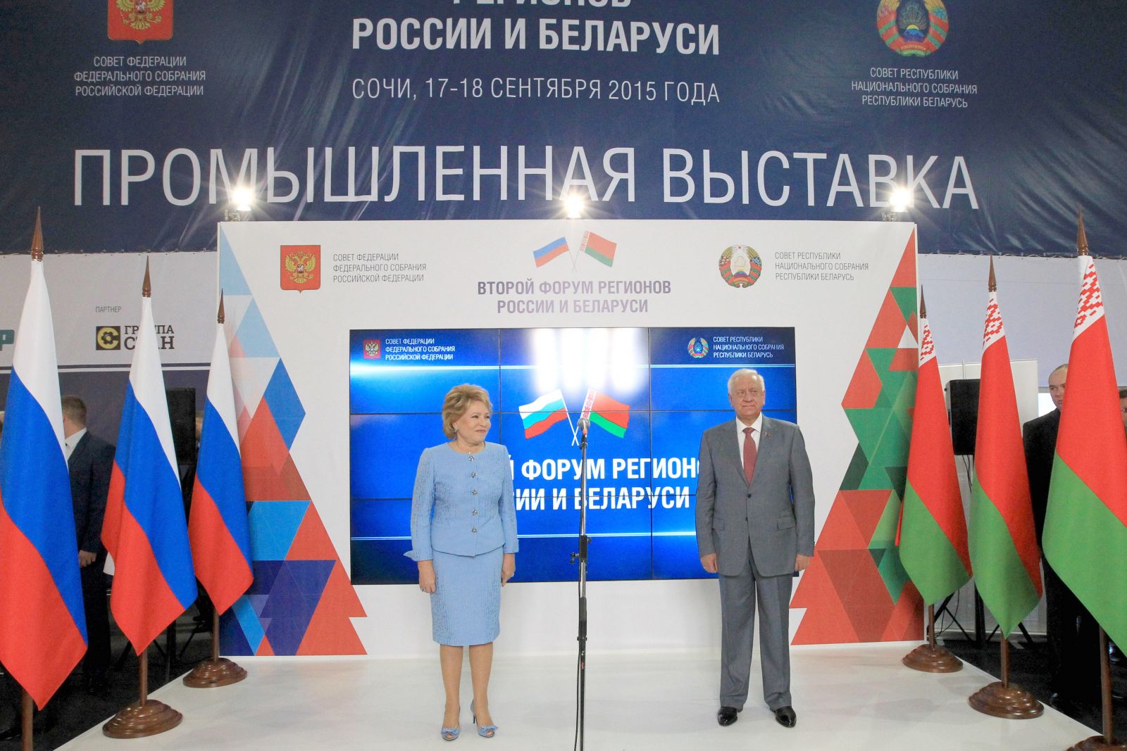 Промышленная выставка в рамках Второго Форума регионов Беларуси и России в Сочи
