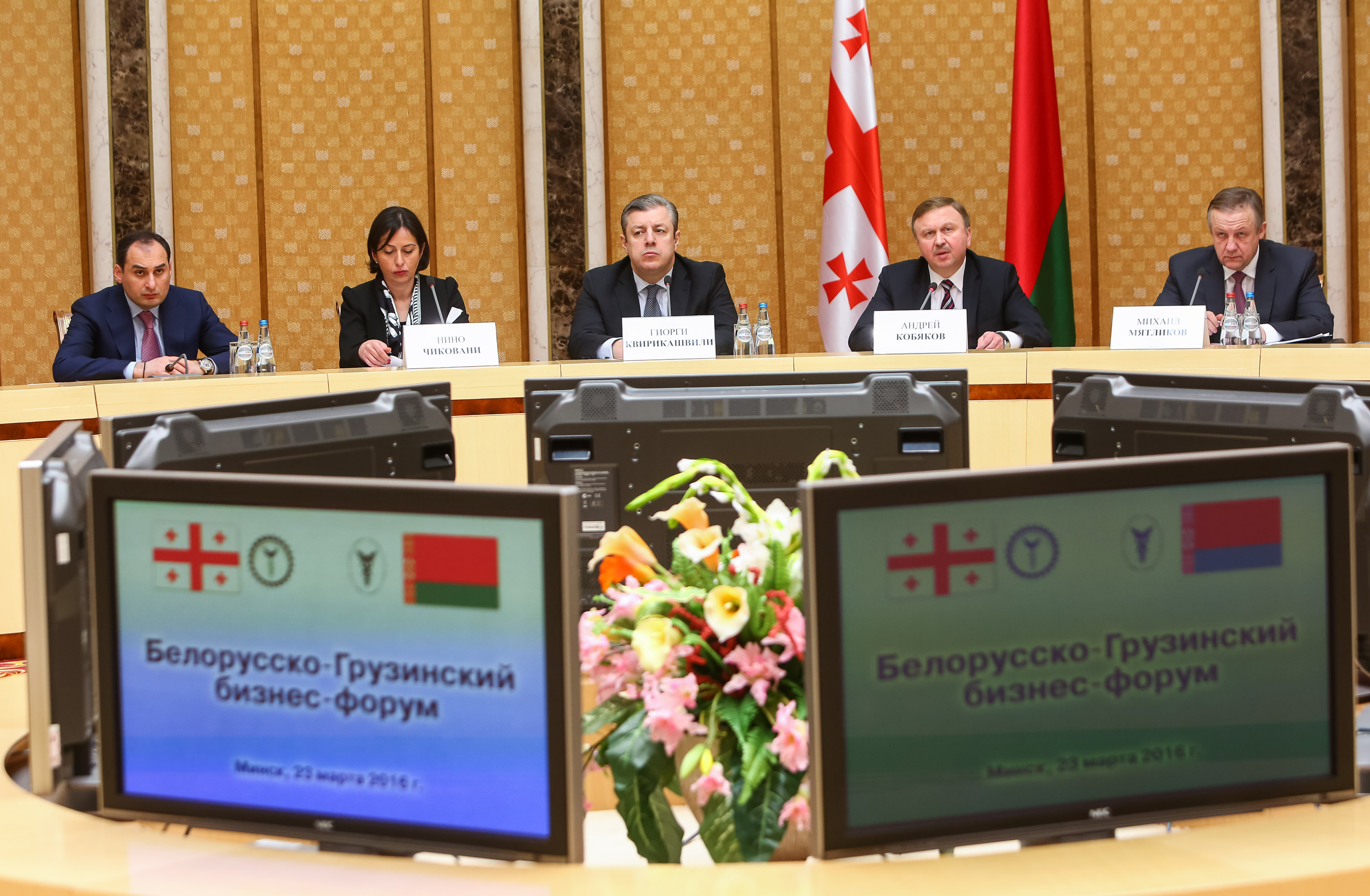 Белорусско-Грузинский бизнес-форум