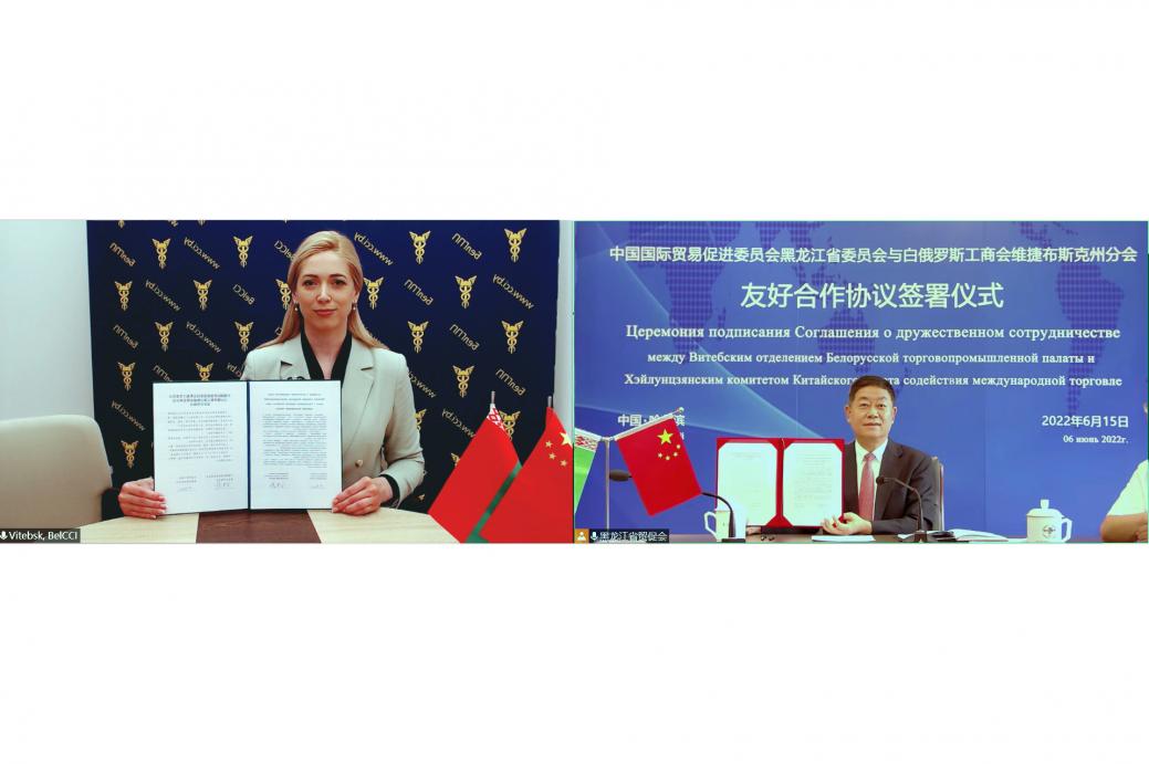 Online meeting of the leadership of the Vitebsk Branch of the Belarusian Chamber of Commerce and Industry and the Heilongjiang Committee of the Chinese Council for the Promotion of International Trade Online meeting of the leadership of the Vitebsk Branch of the Belarusian Chamber of Commerce and Industry and the Heilongjiang Committee of the Chinese Council for the Promotion of International Trade