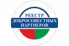 В БелТПП создан Реестр добросовестных партнеров