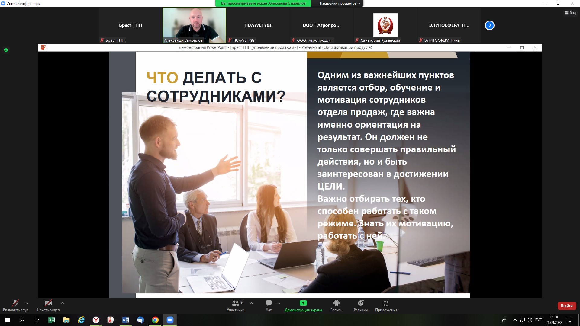 Семинар "Современные формы управления продажами продукции"