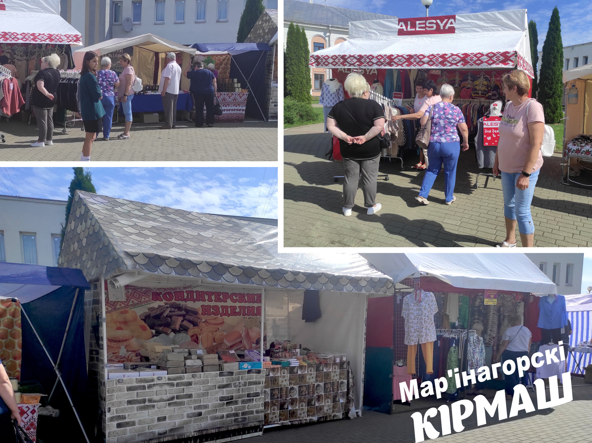 VIII Рэспубліканскі кірмаш «Мар'інагорскі кірмаш» у г. Мар'іна Горка
