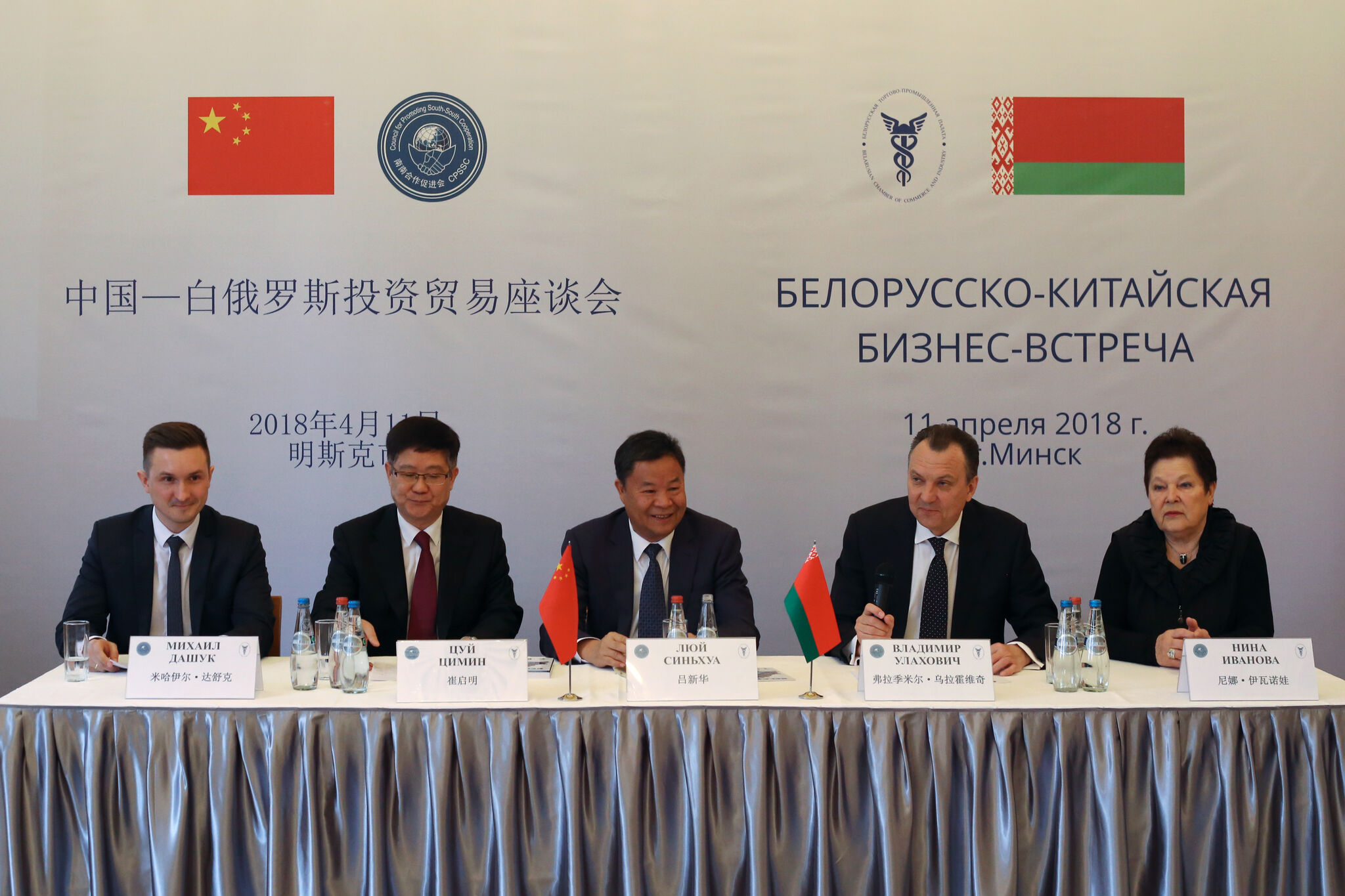 Belarus-China business meeting