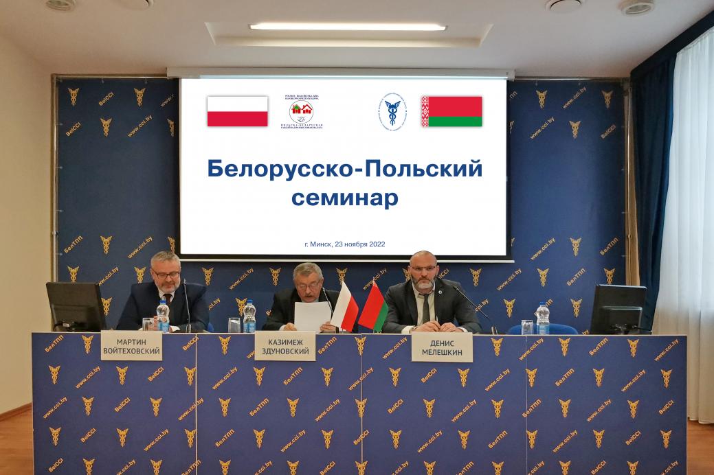 The Belarusian-Polish seminar The Belarusian-Polish seminar