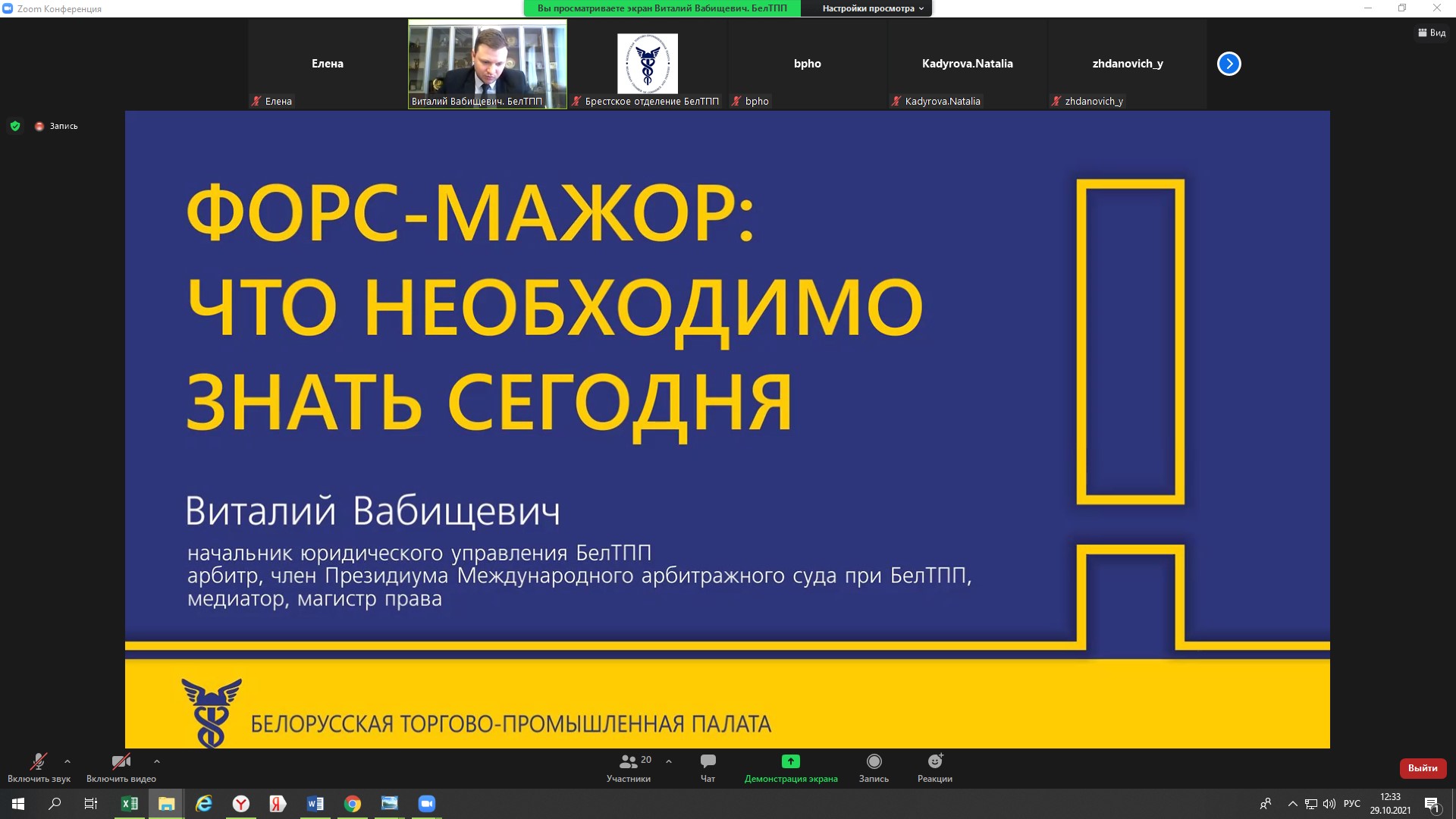 Практический вебинар на тему "Форс-мажор: что необходимо знать сегодня"