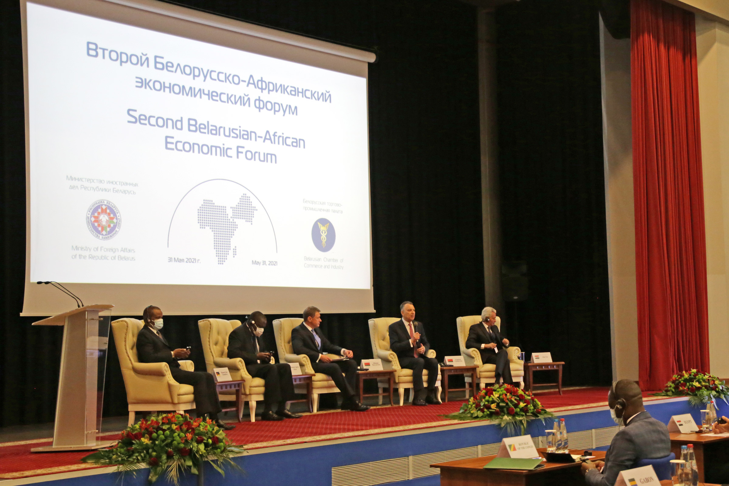 Второй Белорусско-Африканский экономический форум