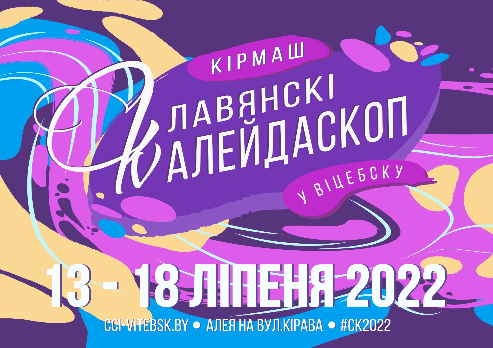 XXIII Международная универсальная ярмарка "Славянский калейдоскоп" XXIII Международная универсальная ярмарка "Славянский калейдоскоп"