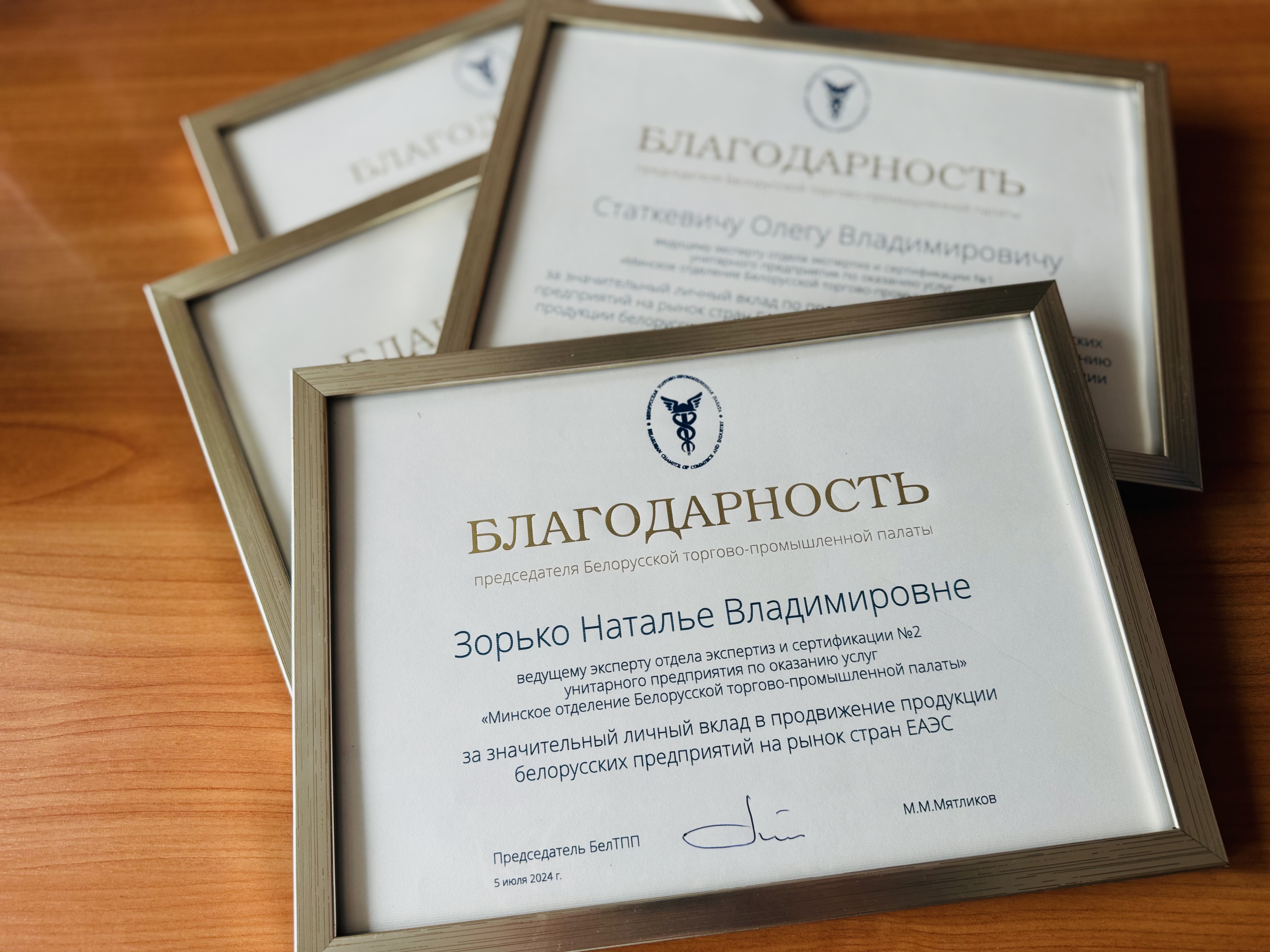 О поощрении работников Минского отделения БелТПП