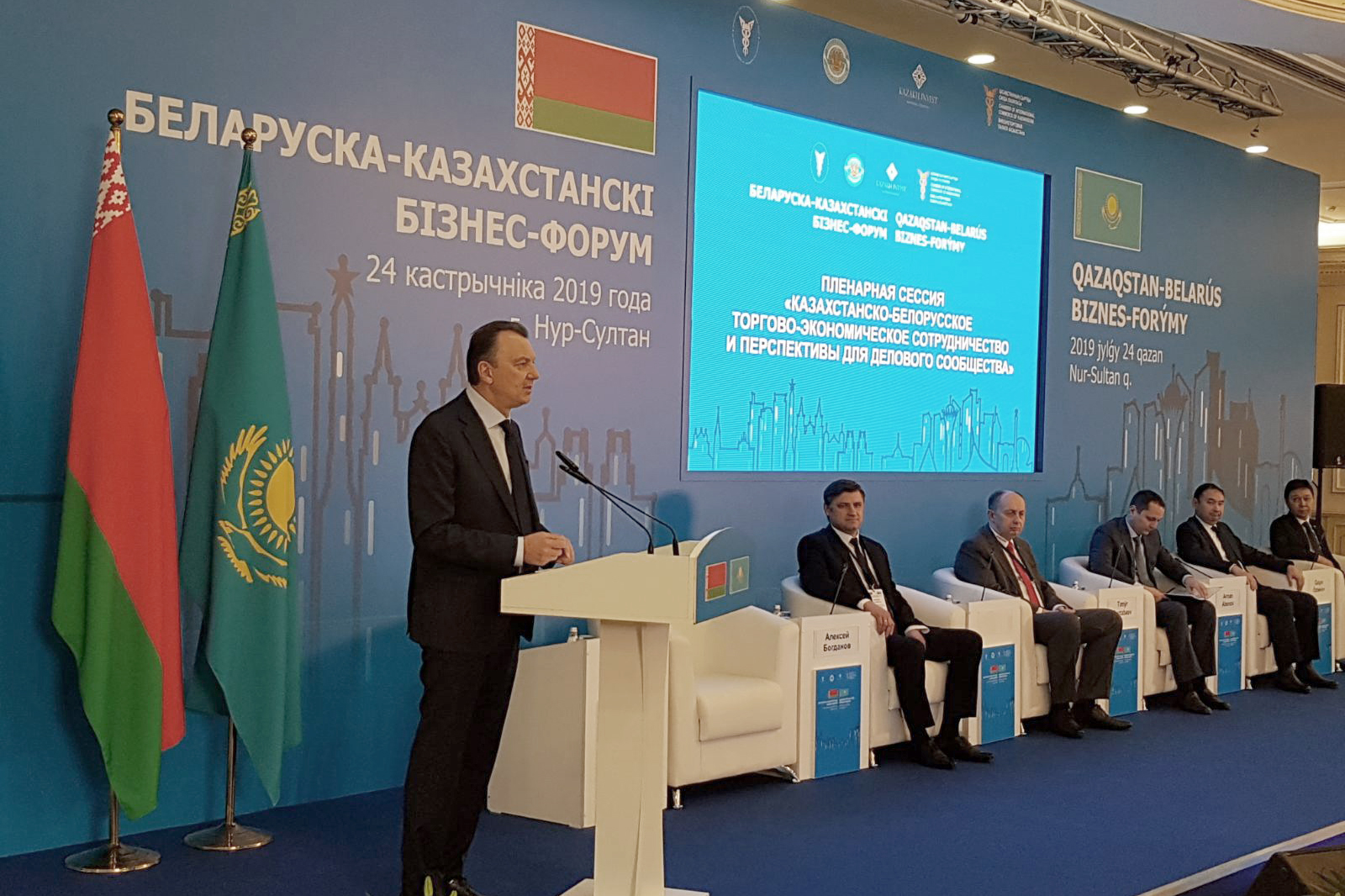 Казахстанско-Белорусский бизнес-форум 24.10.2019