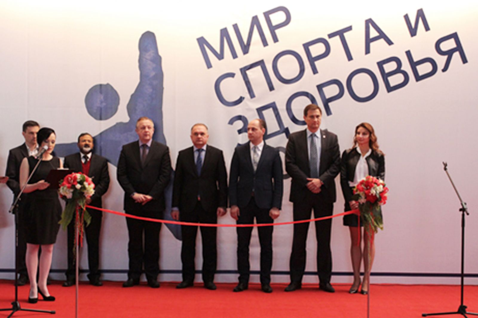Международная выставка "Мир спорта и здоровья"