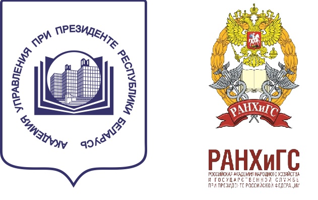 Повышение квалификации по программе «Устойчивое социально-экономическое развитие Республики Беларусь и Российской Федерации»