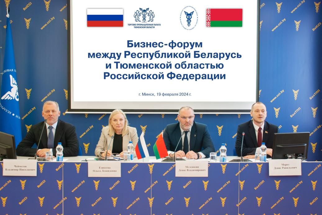 Business forum of the Republic of Belarus and the Tyumen region of the Russian Federation Business forum of the Republic of Belarus and the Tyumen region of the Russian Federation