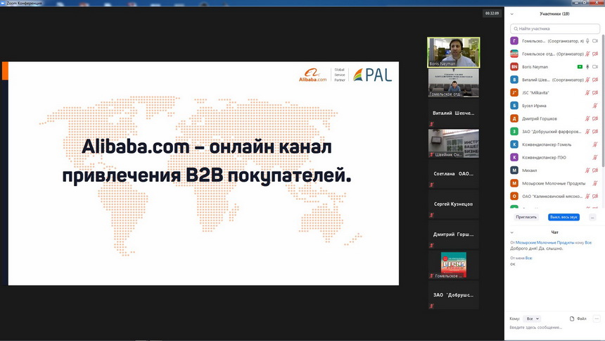Вебинар «Alibaba.com – онлайн канал привлечения B2B покупателей»