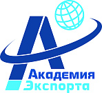 Академия экспорта: новые условия – новые возможности
